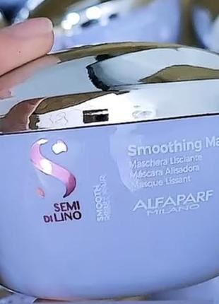 Маска для разглаживания волосalfaparf semi di lino smooth smoothing mask1 фото