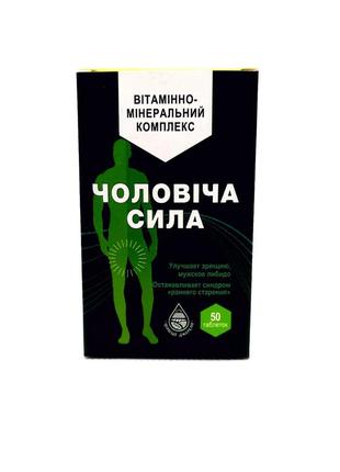 Чоловіча сила.вітамінно-мінеральний комплекс 50 таб.(мужская сила.витаминно-минеральный комплекс 50 таб.)