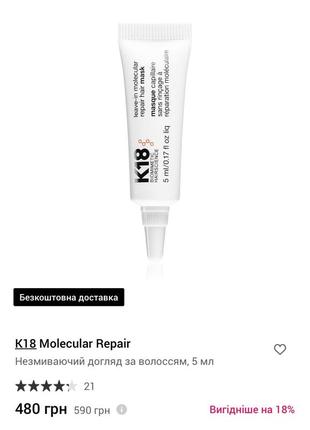 K18 leave-in molecular repair hair mask &lt;unk&gt; несмываемая маска для молекулярного восстановления волос5 фото