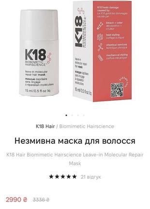 K18 leave-in molecular repair hair mask &lt;unk&gt; несмываемая маска для молекулярного восстановления волос4 фото