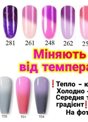 Термо гель лак для ногтей маникюра дизайна beautilux меняет цвет меняет от температуры