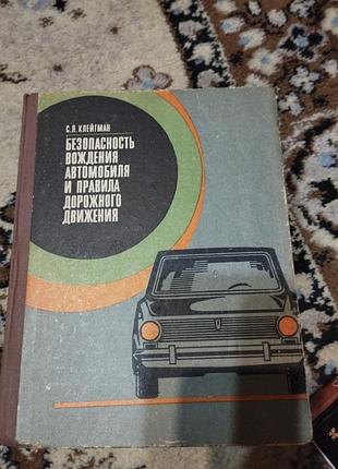 Правила дорожного движения