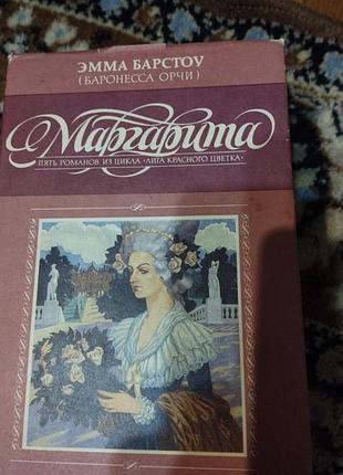 Маргарита, э, барстоу