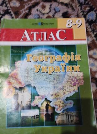 Атлас географии украины, 8-9 класс1 фото