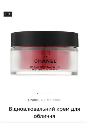 Chanel revitalizing cream