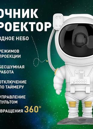 Ночник проектор астронавт зоряного неба та галактики космонавт 8 режимів з пультом дк9 фото