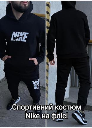 Nike чоловічий спортивний костюм на флісі зимовий теплий розпродаж