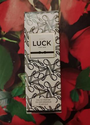 Luck avon (новые)