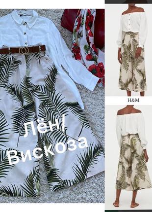 Шикарные стильные широкие льняные штаны кюлоты в принт ,h&m,p.34-36