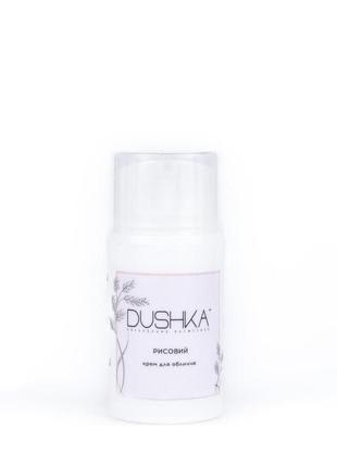 Крем для обличчя рисовий dushka 50ml