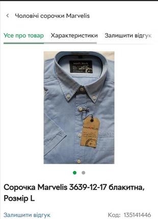 Рубашка немецкого бренда marvelis8 фото