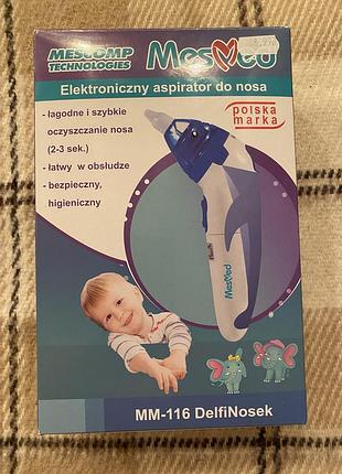 Електричний аспіратор для носа