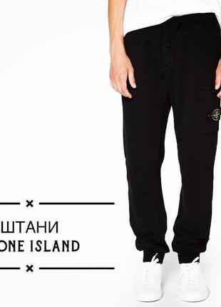 Джогери stone island black cotton