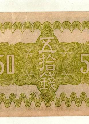 Японія 50 сен 1938 рік  №7212 фото