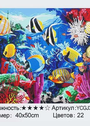 Картина по номерам ycgj 36164 "tk group", 40х50 см, "подводный мир", в коробке