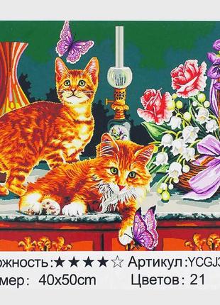 Картина за номерами ycgj 36859 "tk group", 40х50 см, “метелики й кошенята”, в коробці