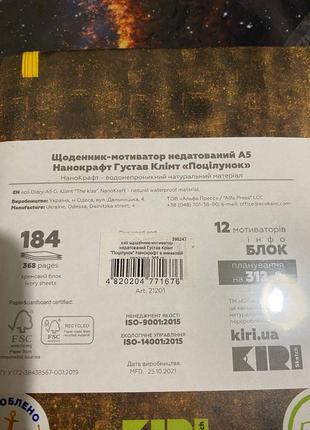 Еко щоденник мотиватор недатований густав клімт поцілунок а5 книжкова палітурка подарунок подарок7 фото