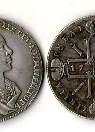 Рубль 1725 р. петро 1 мураж