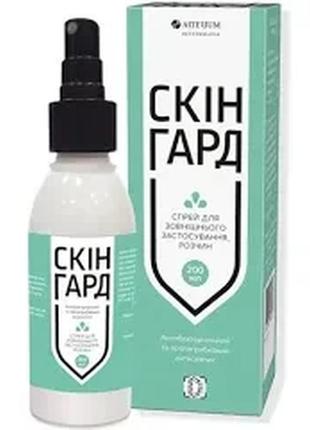 Скингард спрей - антибактериальный, противогрибковый, антисептик, артериум 200 мл