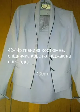 Женский повседневный костюм 42-44 размер