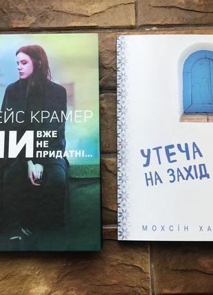 Книжки: современные романы ( 2 шт)