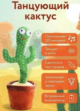 Інтерактивний плюшевий кактус, що танцює, співає пісні та повторює слова funny toys dancing light cactus