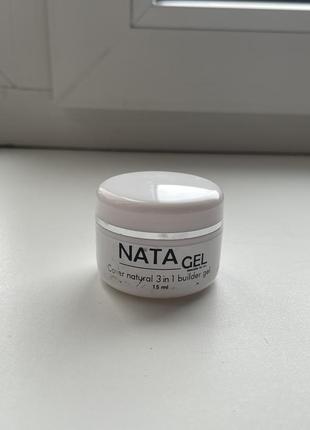 Однофазний гель для нарощування nata gel cover natural, 15 ml