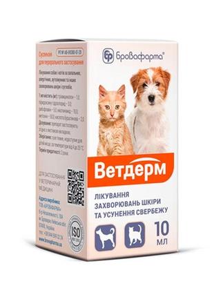 Ветдерм бровафарма, суспензія для собак і котів для лікування захворювань шкіри, 10 мл