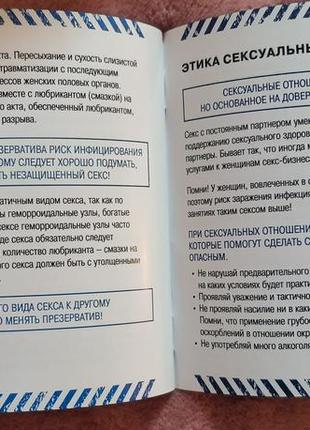 Міні-книжечки "основи статевої освіти" для підлітків9 фото