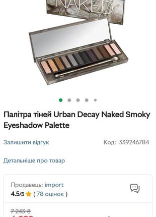 Naked smoky urban decay палитра теней для век10 фото