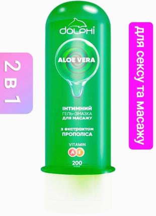 Інтимний гель - смазка dolphi долфі aloe vera для сексу та масажу 2 в 1 з алое вера та прополісом 200 мл.