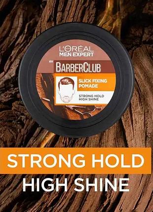 Новинка l'oreal men expert barber club hair slick fixing pomade фиксирующая помада...
