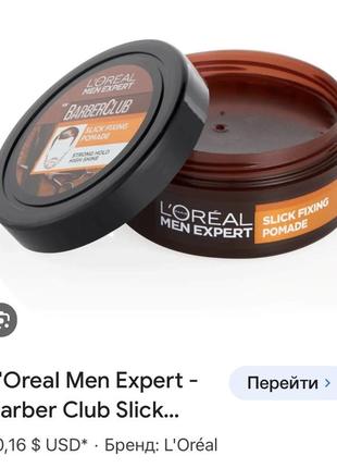 Новинка l'oreal men expert barber club hair slick fixing pomade фиксирующая помада...