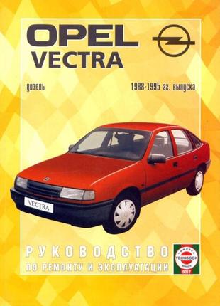 Opel vectra з 1988 дизель. посібник з ремонту й експлуатації. книга