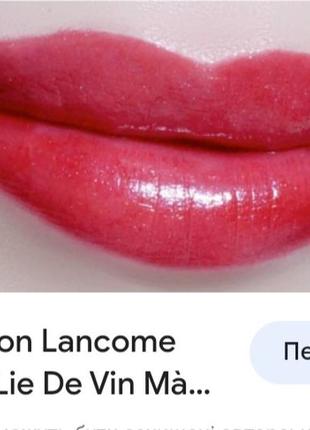 Lancome sheer помада4 фото