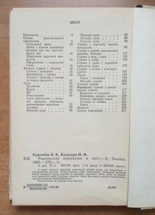 Раціональне харчування в сім'ї

автори: в.в.карсекіна ., м.м.калакура2 фото