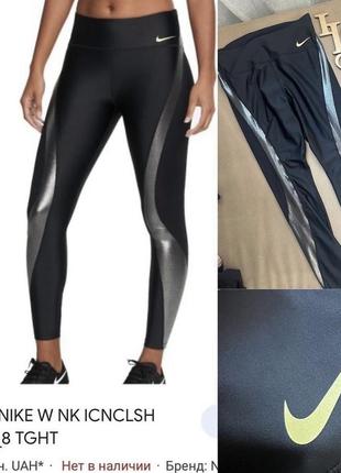 Лосини nike