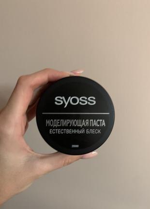 Syoss моделюючи паста