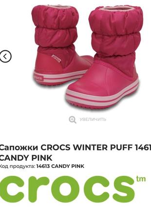 Чоботи дитячі crocs (оригінал)8 фото