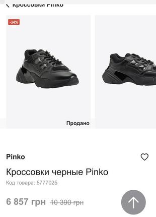 Кроссовки черные pinko классные стильные бренд оригинал модные трендовая модель9 фото