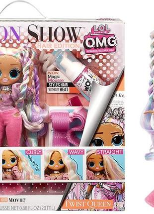 Lол модна зачіска королеви твіст lol surprise omg fashion show hair edition twist queen