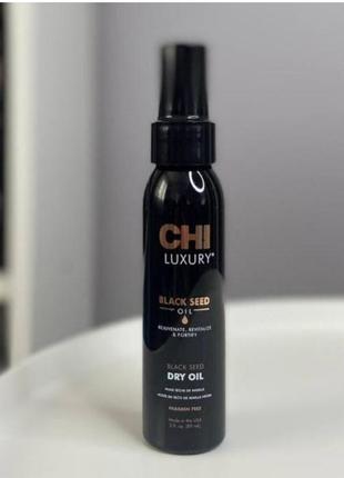 Олія чорного кмину для волосся / chi luxury black seed dry oil