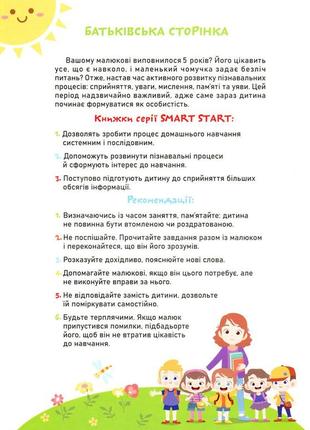 Книжка «smart start. творчі завдання. дрібна моторика, фантазія»2 фото