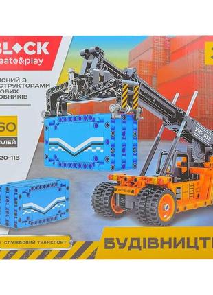 Конструктор iblock будівництво портовий навантажувач (pl-920-113)