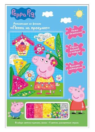 Аплікація з фольги peppa pig пеппа на прогулянці (4820171711156)