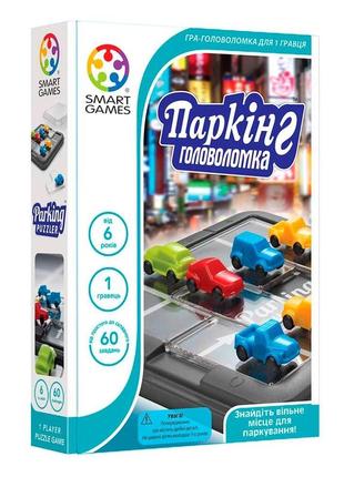 Настільна гра smart games паркування головоломка (sg 434 ukr)