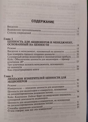 Менеджмент ґрунтується на цінності як забезпечити цінність для акціонерів книга б/у4 фото