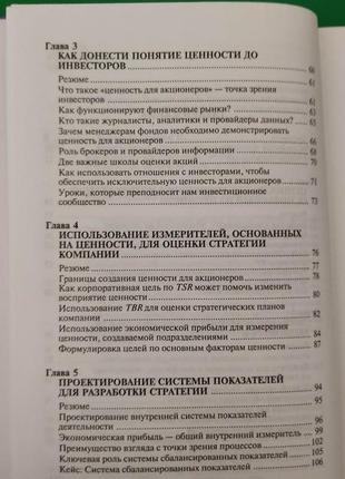 Менеджмент ґрунтується на цінності як забезпечити цінність для акціонерів книга б/у5 фото