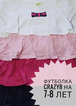 Футболка crazy8