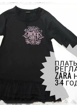 Платье-реглан zara 3-4 года1 фото